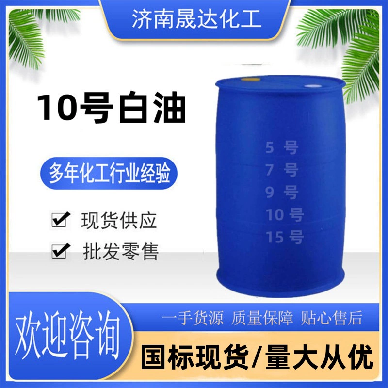 Белое масло № 5 № 10 № 15 № 32 Промышленный сорт косметический сорт без запаха Прозрачное жидкое белое минеральное масло