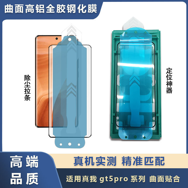 For Real Me GT5Pro Tempered Film High Aluminum Full Adhesive Film Artifact RealmeGT5Pro Curved Surface Hot Bending Protection