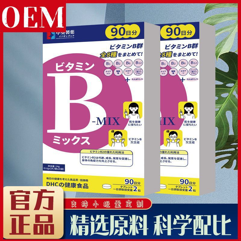 中葵製薬ビタミンb族錠90日量24グラムスポット直発メーカー直販一箱卸売り可能|undefined