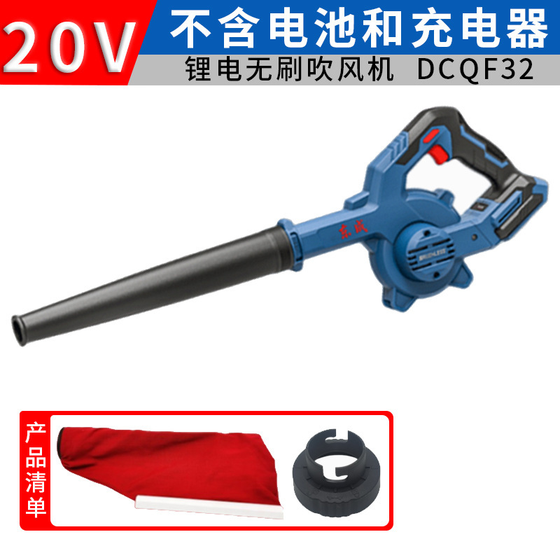 東成ブラシレスリチウム電気ドライヤー20v充電式送風機工強力集塵器大出力送風機吹灰|undefined