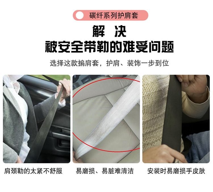 X704 Amazon TEMU Explosions Cross-border Carbon Fiber Car Seat Belt Shoulder Cover Protective Cover Safety Belt Cover