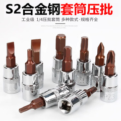 1/4角穴6.3mm小型フライングプレスバッチソケットドライバーバッチヘッドセット一体型バッチヘッド