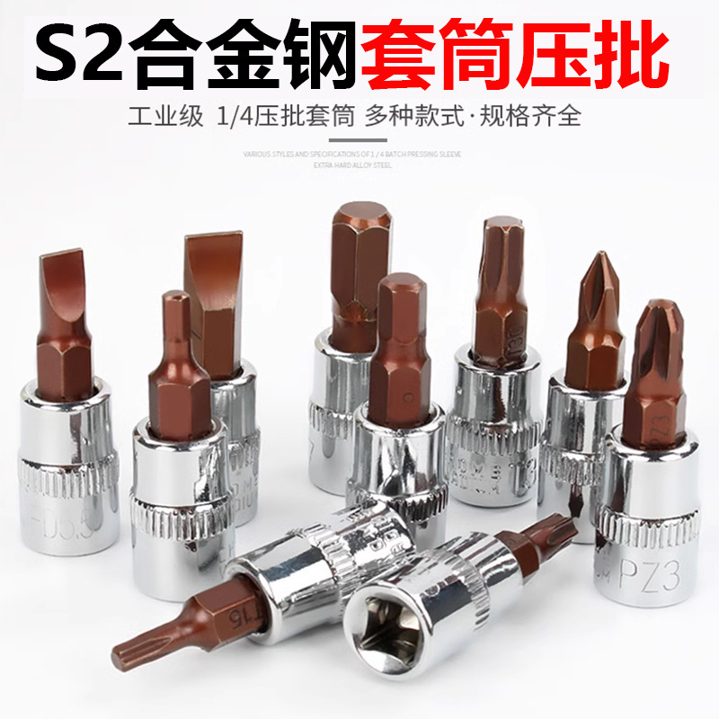 1/4角穴6.3mm小型フライングプレスバッチソケットドライバーバッチヘッドセット一体型バッチヘッド|undefined
