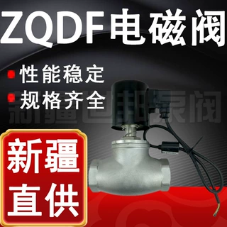 ZQDF电磁阀 不锈钢高温蒸汽电磁阀 内螺纹水蒸气油品防爆电磁阀
