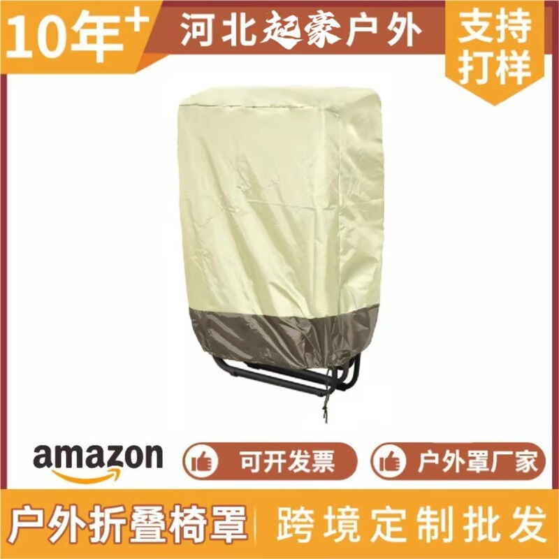 Cross-border source factory folding recliner cover recliner cover folding chair cover chair cover furniture cover foot 210D