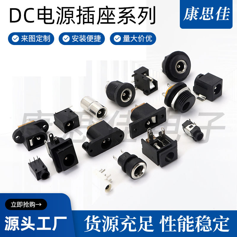 供应DC-003电源插座3.5*1.35直流插座DC-003A充电插座 量大优惠