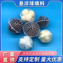 PP悬浮球填料 污水处理工业级耐腐蚀传质环保设备用悬浮球填料