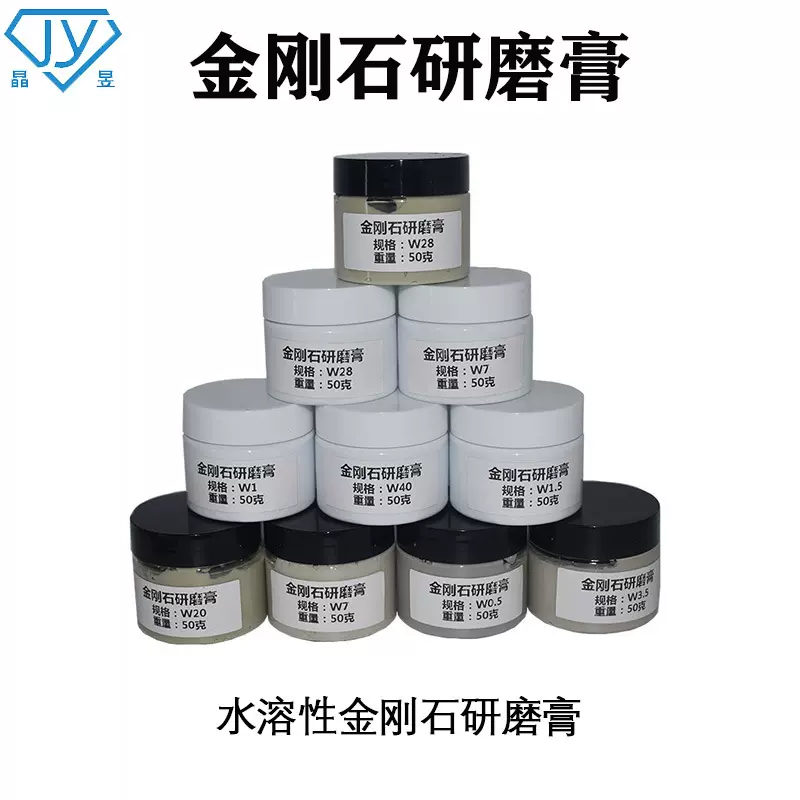 水溶性研磨膏金刚石研磨膏打磨膏擦亮剂抛光膏钻石研磨膏玉石抛光
