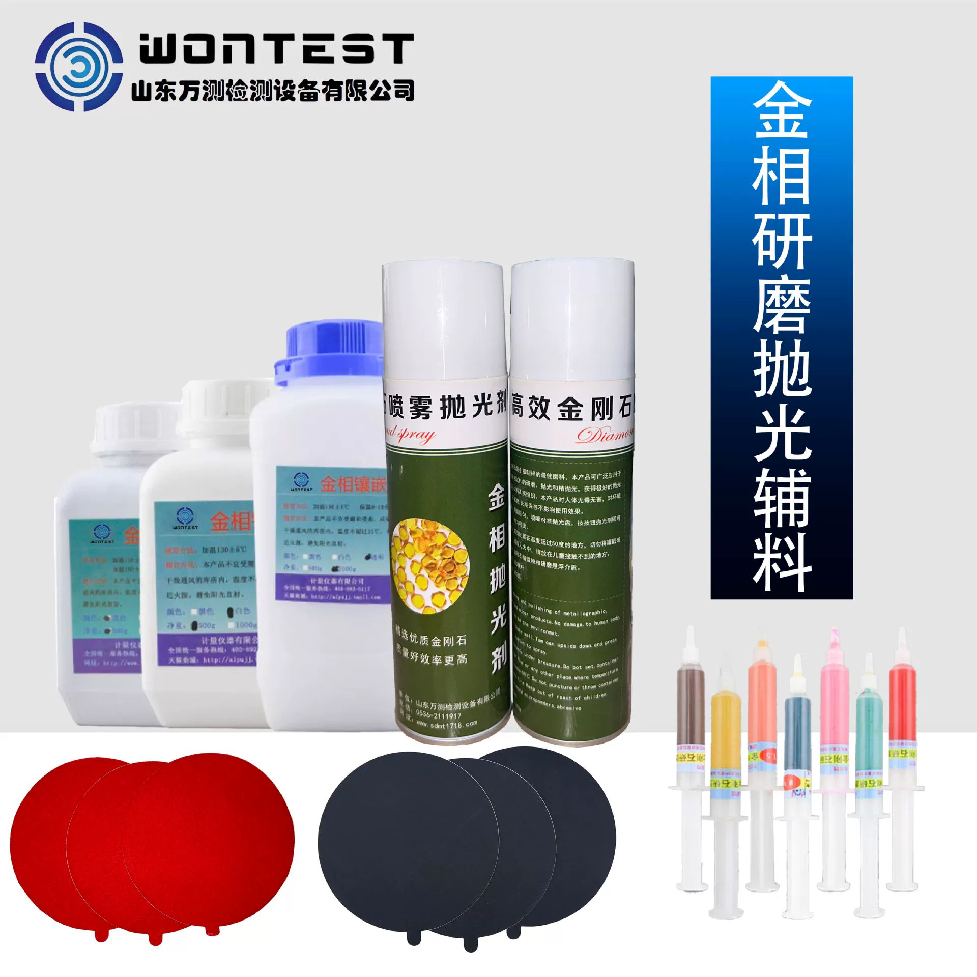 WONTEST Золото-фазный полировальный агент Золото-фазовая наждачная бумага Алмазный полировальный раствор Золото-фазная полировальная ткань Золото-фазные расходные материалы
