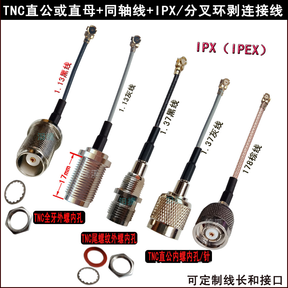 BNC/TNC-K线天线延长跳线IPX分叉环剥直母连接馈线内孔GSM/2.4G…