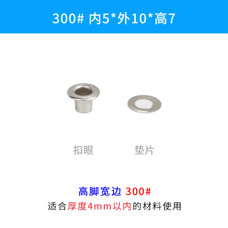 広い辺の高い足の気眼のメーカーの小さい蒸気の目の箱の部品の金属のボタンの鉄の質の鶏の目のボタンの卸売り|undefined