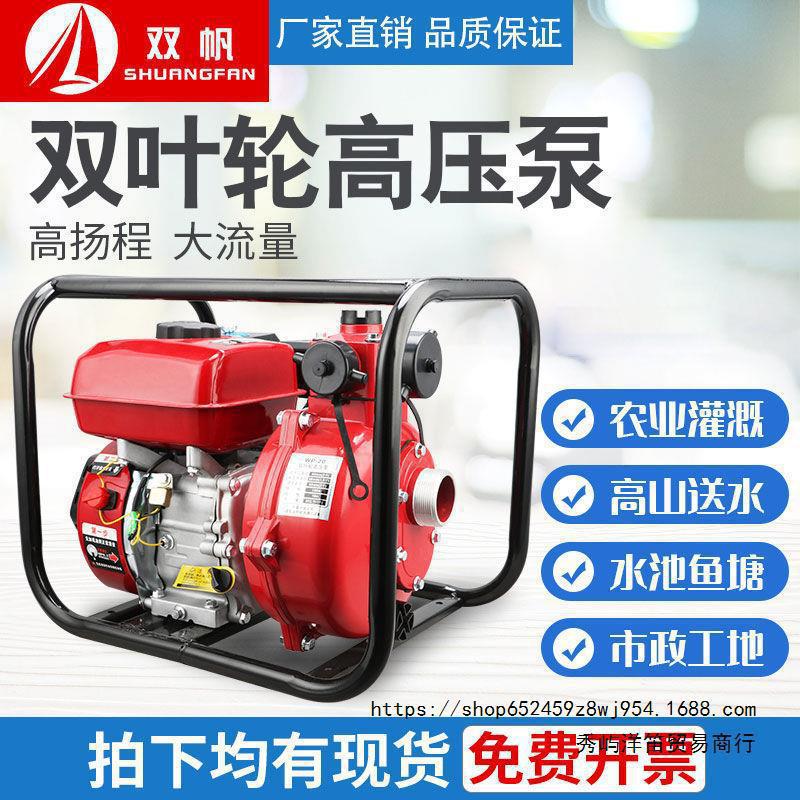 双帆新款汽油机抽水机农用灌溉高压四冲程抽水泵农用扬程消垒德株