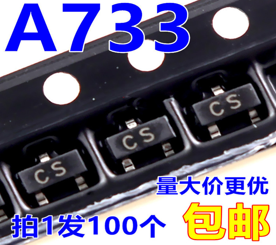 贴片三极管A733 丝印CS SOT-23 PNP 信号晶体管2SA733  拍一发100