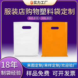 塑料手提袋定制logo印刷图案商场购物礼品袋男女服装鞋袜四指袋子