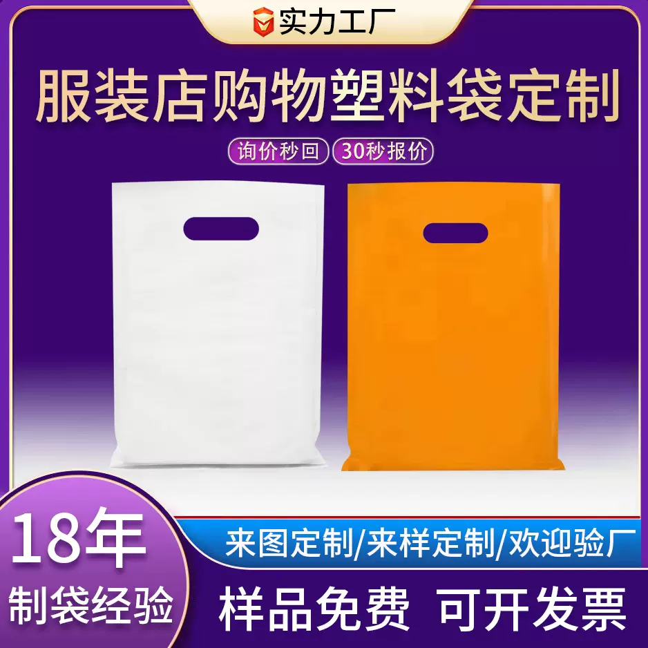 塑料手提袋定制logo印刷图案商场购物礼品袋男女服装鞋袜四指袋子