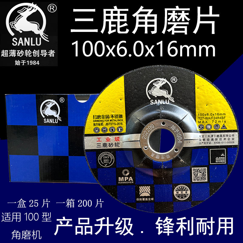 三鹿磨光片100*6*16砂轮片 磨片高树脂 砂轮片 钹型砂轮片
