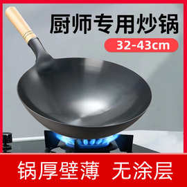 黑精钢熟铁锅厨师专用爆炒锅单柄铁锅圆底猛火煤气灶饭店酒店商用