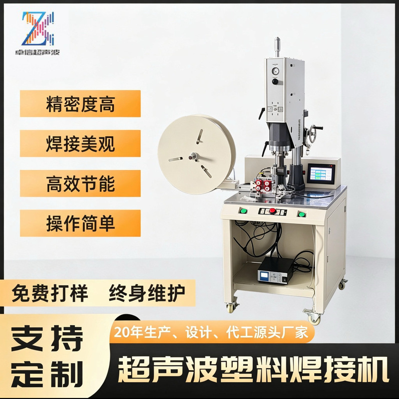 Air Conditioning Power Cord Fully Automatic Ultrasonic Pvc/Pp Pipe Sheath Electric Hot Melt Plastic Welding Machine