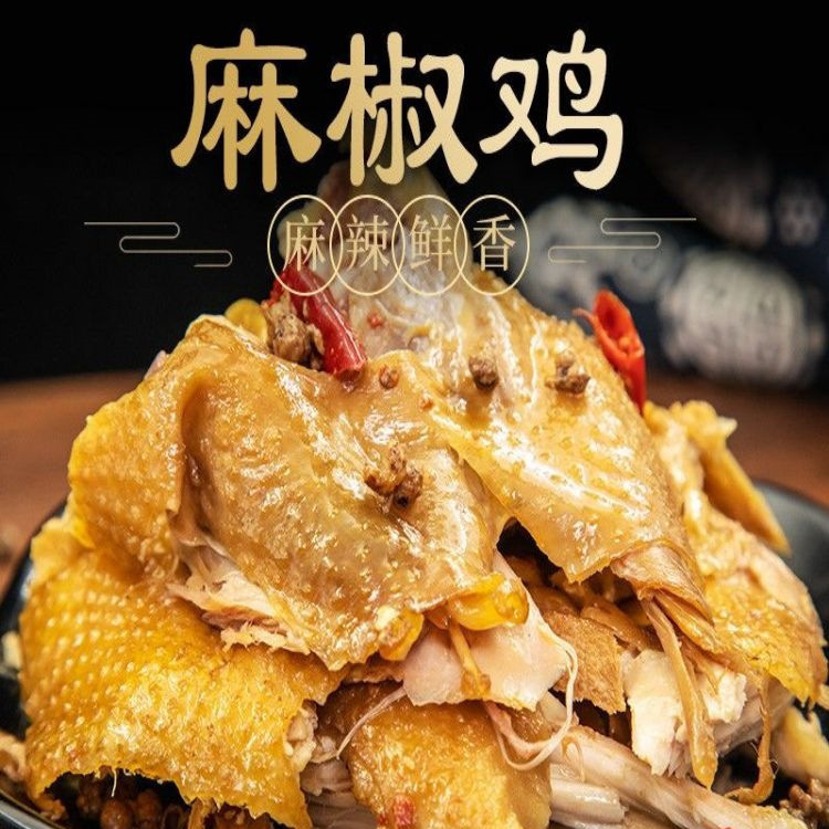 椒麻椒熟食土鸡麻鸡即食加热手鸡整只河南正宗麻辣撕鸡鸡新疆花椒