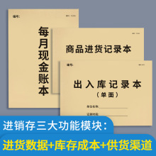 出入库记录本商品进货记录本库存笔记本销售登记本多功能通用盘点