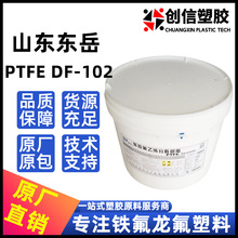 PTFEɽ�|�|��DF-102�͸ߜ��͸��g���ķ���ϩ���ĩ��ģ���D��PTFE