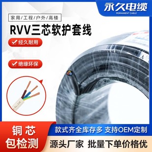 Wire GB copper core rvv3 core cable wire household three-core power cord soft sheath wire cable