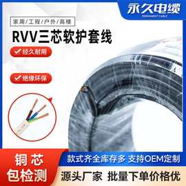 电线国标铜芯rvv3芯线缆 电线家用三芯 电源线软护套线 电线 电缆