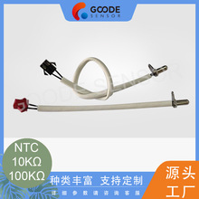 冠德传感器厂家定制水温传感器ntc热敏电阻 迷你洗衣机温度传感器