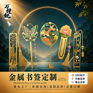 中国风磁吸书签定制 刻字DIY冰箱贴文创礼品