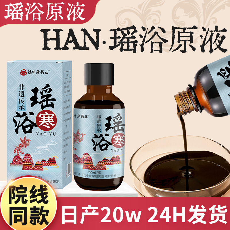 無形文化遺産 Han Yao バスバッグ 正規メーカー卸売 ハーブフリー煮沸バスリキッド 150mL 燻蒸バス薬バッグ|undefined