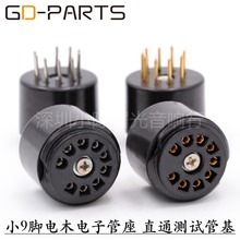 小9脚电子管座12AX7电木座 小九脚测试管座 直通转换座 管基
