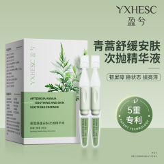 盈兮青蒿舒缓特护精华液修红棒补水保湿舒缓泛红敏感次抛精华原液