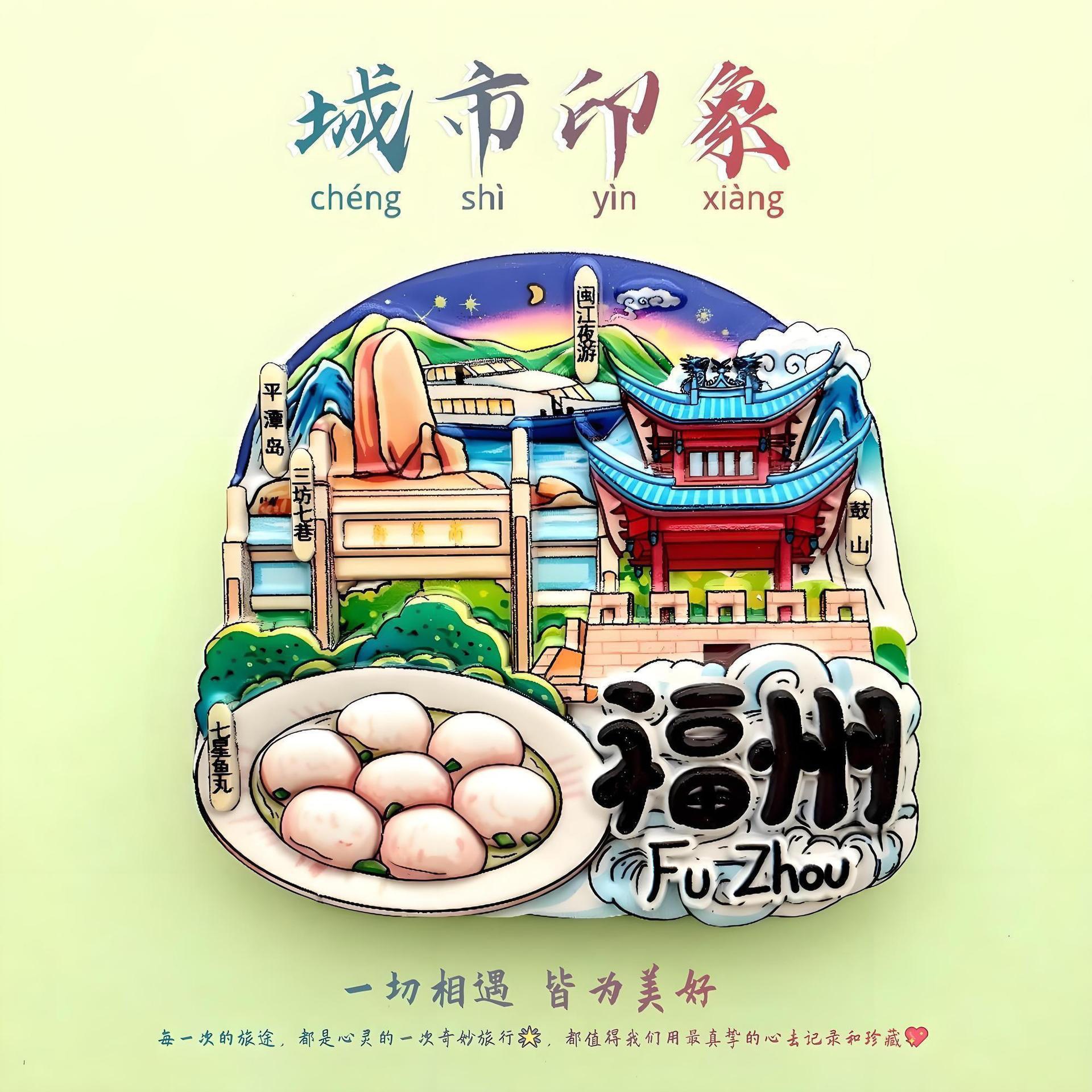 福州