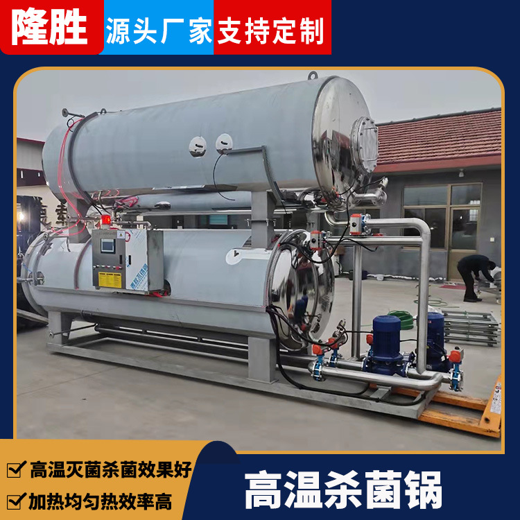 咸蛋黄糯米粽子杀菌设备 隆胜鲜肉粽全自动杀菌釜 粽子高温杀菌锅