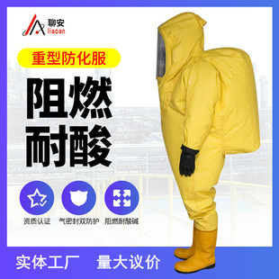 Chemical Protective Clothing, Fully Enclosed Heavy-Duty One-Piece Chemical Protective Clothing, Rescue and Rescue Clothing, First-Class Chemical Protective Clothing, Liaohan