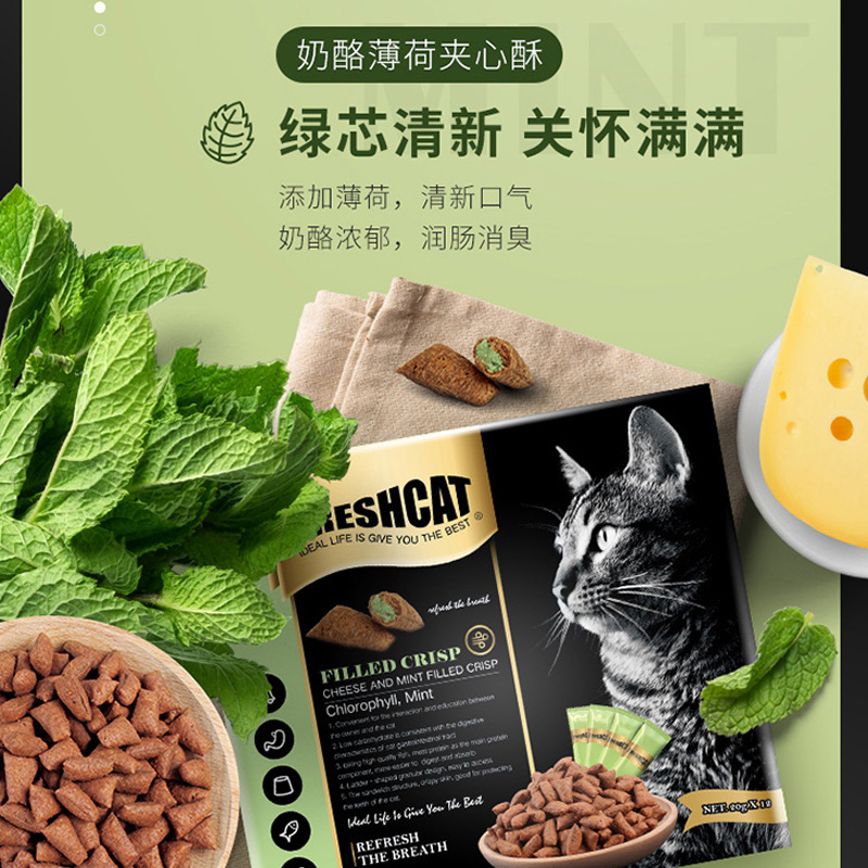 福瑞诗猫饼干猫零食夹心酥240g猫咪零食营养猫粮幼成猫磨牙斯