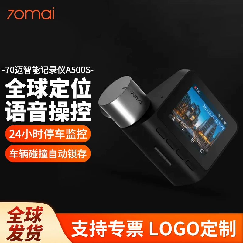 70迈智能行车记录仪A500S高清夜视停车监控70mai国际版前后双录
