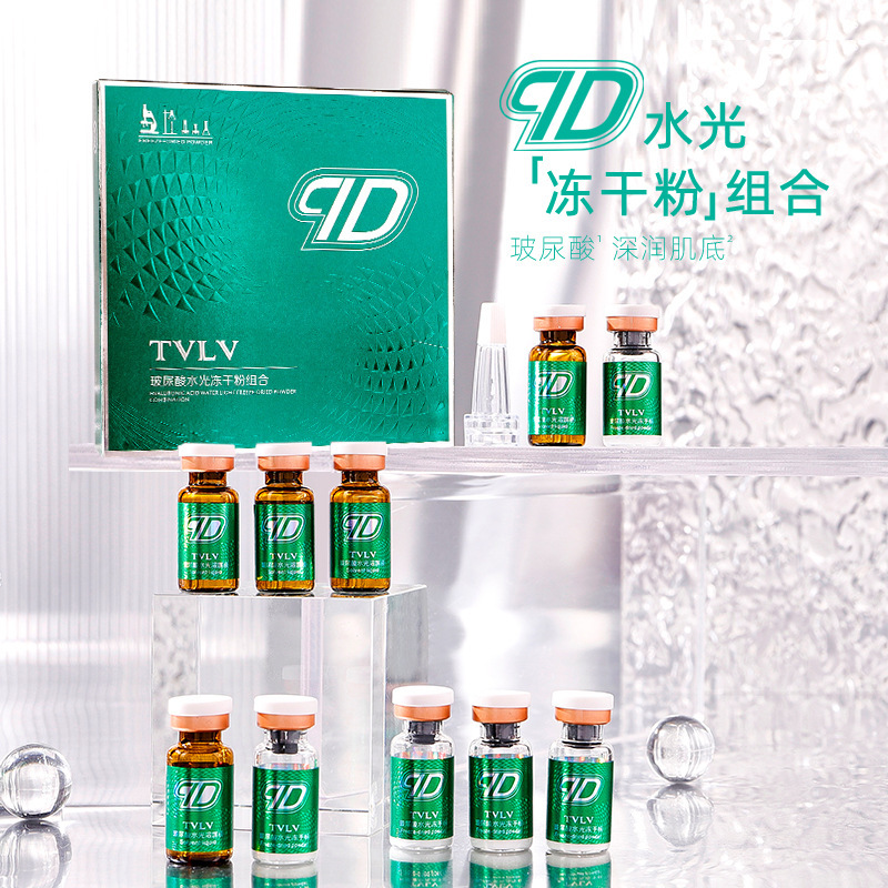 TVLV9D玻尿酸水光冻干粉组合淡化痘印提亮紧致补水急救冻干粉套盒