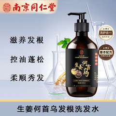 本物の南京銅仁堂ジンジャーシャンプー Polygonum Multiflorum 毛根シャンプーメンテナンス頭皮栄養オイルコントロール卸売
