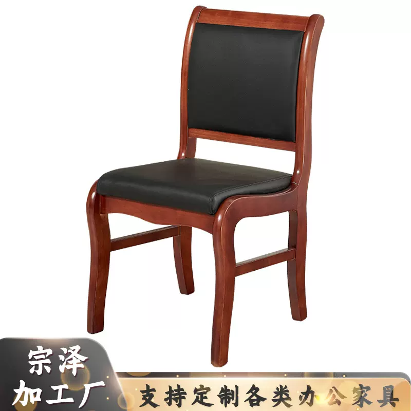 简约现代职员办公椅带扶手主席实木会议椅靠背棋牌室麻将培训椅子