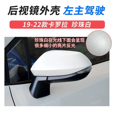 Suitable for 19-23 Toyota Carolina rearview mirror Shell car outer rearview mirror turn light reflector accessories (Large field of view rear view auxiliary mirror) - 19-23-carola-mirror-shell-left-main-driver-pearl-white-toyota-carola