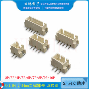 XH2.54 2.54mm���NSMD��2P3P4P5P6P7P8P9P10�Ӳ���B�����h���͜�