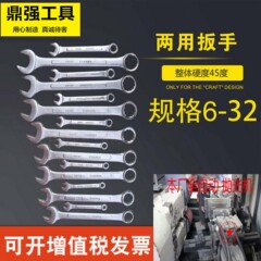 レンチメーカー兼用開口梅花可動ダブルヘッド高硬度