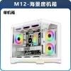 M12 starlight version single case white (comes with mouse pad)