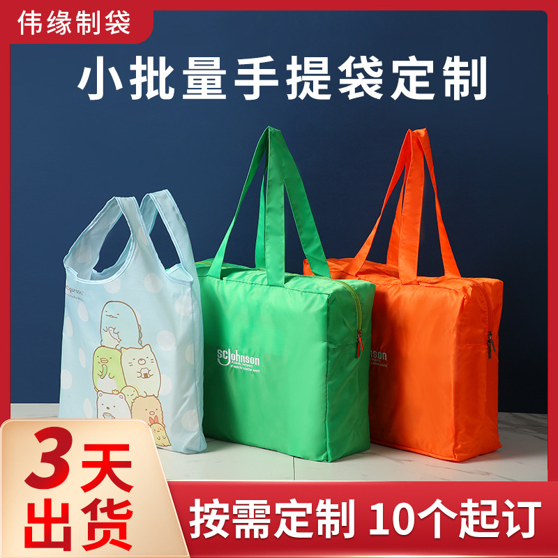 涤纶布折叠手提袋超市购物收纳袋广告宣传尼龙布背心袋拉链广告袋