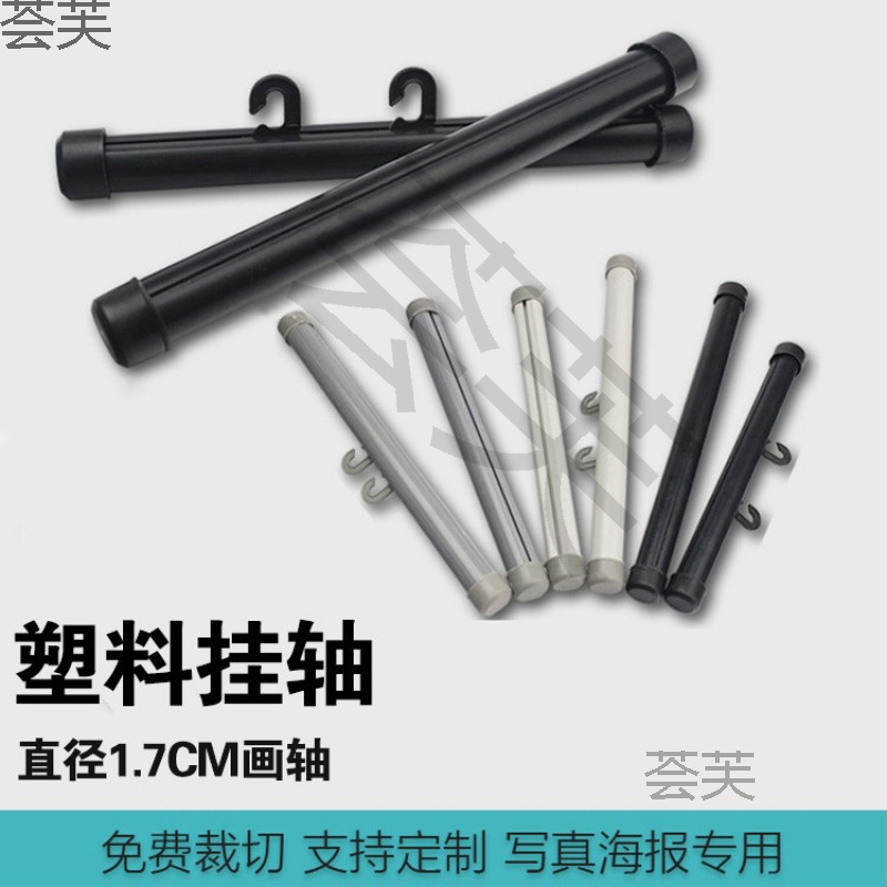 塑料挂画轴影楼PVC报杆商场铝合金吊旗杆超市悬挂POP圆卷轴