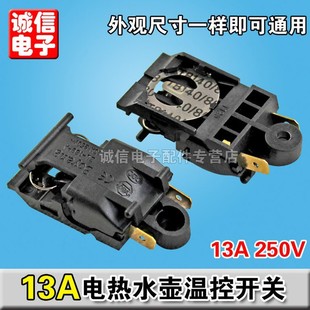 Electric kettle steam switch button temperature control electric kettle switch/kettle ZL-189-A/250V/13A