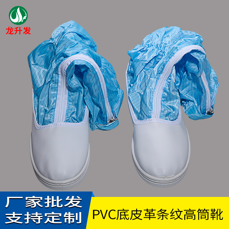 厂家批发防静电长筒无尘工作高筒靴 PVC底无尘蓝色白色条纹高筒鞋