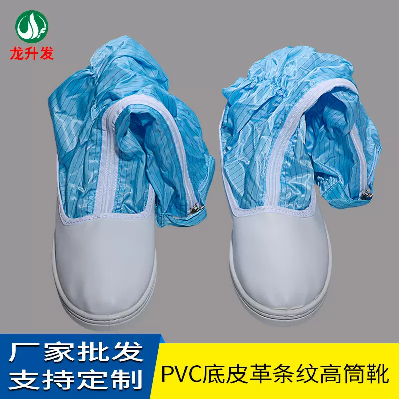 厂家批发防静电长筒无尘工作高筒靴 PVC底无尘蓝色白色条纹高筒鞋