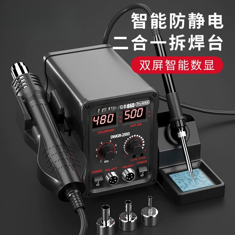 德力西热风枪焊台二合一电烙铁858D数显调温拆焊台手机维修焊接